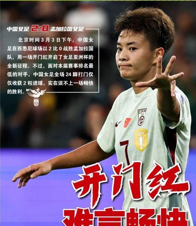 开云-2:1绝杀！亚洲杯越南女足创历史，中国女足被针对，遭遇肉搏战